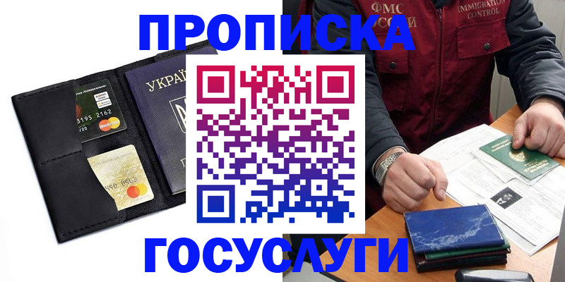 прописка законно в Бокситогорске